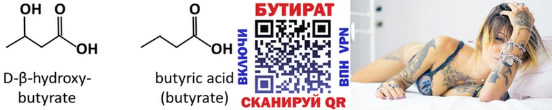 Бутират GHB  Белоусово 